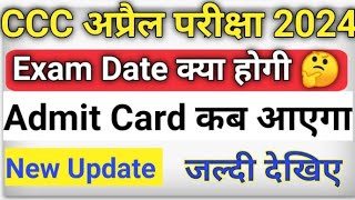 ccc April exam 2024ccc April admit card 2024ccc exam April exam date 2024 [upl. by Cecily415]