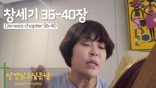 성경읽고 싶은날 창세기 3640장 Home reading Bible 히스데이즈 조혜련 성경 [upl. by Ruthann480]