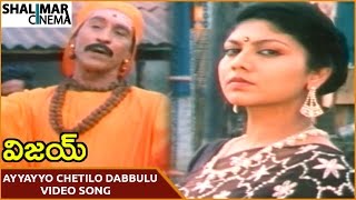 Vijay Movie  Ayyayyo Chetilo Dabbulu Video Song  Nagarjuna Vijayashanti  Shalimarcinema [upl. by Hortense]