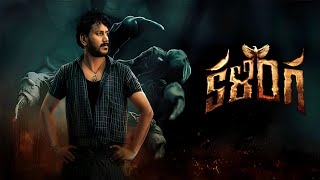 Kalinga Movie review  Dhruva Vaayu Pragya Nayan [upl. by Rillis391]