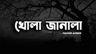 Khola Janala খোলা জানালা by Tahsin Ahmed  Soft Lofi Remake [upl. by Henryetta]