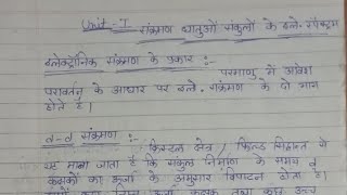 Bsc bed 4th Chemistry notes in hindi mdsu  bsc bed mdsu classes [upl. by Granniah]