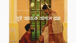 Tui Amake Agle Rakh  Bengali Whatsapp status  Romantic song Whatsapp status  Bengali Love Song [upl. by Haisi]