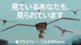 iPhoneのプライバシー｜視線｜Apple [upl. by Carlick488]