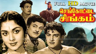 SenKottai Singam Tamil Full Movie  Udaykumar  BSaroja Devi [upl. by Chrissy]