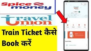 Spice money travel union se ticket kaise book kareSpice money se train ka ticket book kaise karen [upl. by Yreffej303]