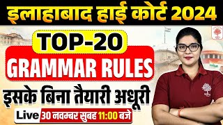 ALLAHABAD HIGH COURT 2024  AHC ENGLISH CLASS  ENGLISH GRAMMAR  AHC GROUP C amp D ENGLISH CLASS [upl. by Ellissa]