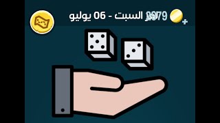 حل كلمات كراش لغز السبت ٦ يوليو ٢٠٢٤ [upl. by Eenaej]