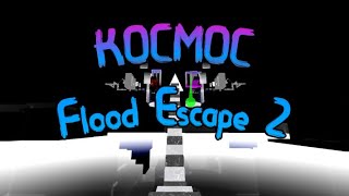 KOCMOC  Flood Escape 2 Completion [upl. by Holsworth]