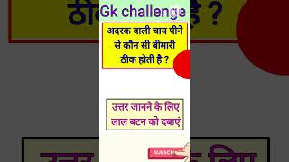 gk questions and answers in hindi language।। gkquestion quiz [upl. by Ysac]