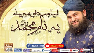 Liya Jab Se Maine Ye Naam e Muhammad  Hafiz Ahmed Raza Qadri [upl. by Shiekh707]