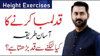 Height Increase Exercises amp Diet Plan  Qad Lamba Karne Ka Tarika  Dr Zeeshan Arshad [upl. by Surtimed942]