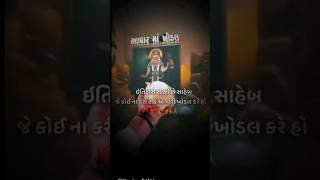 Jay khodiyar maa trending khodalmaa khodal khodaldham khodiyarstatus viral shots khodiyar [upl. by Ennovihc692]