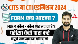 CTICITS Admission 2024  FORM कब आएगा FORM कौनकौन भर सकता है   Complete Details [upl. by Eleanore]