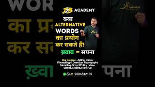 Alternative Words be Used in Acting  ACTING TIPS  ACTING CLASS MUMBAI  actinginstitute shorts [upl. by Carpet351]