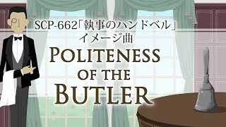 【SCP662「執事のハンドベル」イメージ曲】Politeness of the Butler【オリジナルBGM】 [upl. by Aihseyt622]