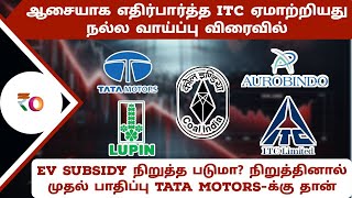 ஆசையாக எதிர்பார்த்த ITC ஏமாற்றியது நல்ல வாய்ப்பு விரைவில்  ev subsidy நிறுத்த படுமா Tata motors [upl. by Darice327]