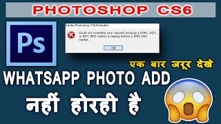 cs6 photoshop not support image  cs6 not import whatsapp images 🔥 [upl. by Castora]