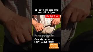 ੧੨ ਬੋਰ ਦਾ ਰੌਂਦpunjabi punjabimusic motivation shorts [upl. by Tartaglia669]