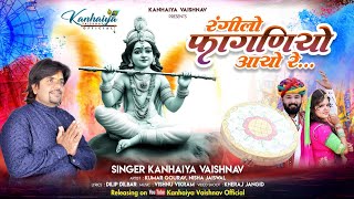 RANGEELO FAGANIYO AAYO RE रंगीलो फागनियो आयो रेLatest Holi Song Singer Kanhaiya vaishanv [upl. by Artim994]