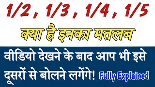 Inka Matlab kya hota hai 12 13 14 15 । Fully Explained ।। From Educational Platform [upl. by Anha785]