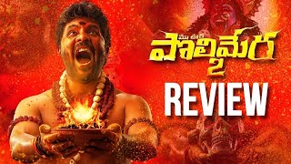 Polimera 2 Movie Review  Polimera 2 Genuine Public Talk  Satyam Rajesh  Kamakshi Bhaskarla  TV [upl. by Catarina329]