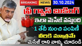 Ap ఫ్రీ గ్యాస్ బుకింగ్ మెసేజ్ రాని వాళ్ళు చూడండిDeepam SchemeFree gas Booking ProcessAp schemes [upl. by Aeynod]