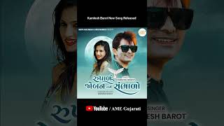 તમારી યાદોમાં જીવી લેશું  Singar Dashrat Thakor Nu Navu Song  Mavatar Studio Katediya [upl. by Howarth]