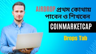 কিভাবে ও কোথায় শিখবেন Airdrop  COINMARKETCAP  Drops Tab [upl. by Nipha]