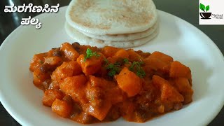 ಮರಗೆಣಸು ಪಲ್ಯ  ಮರಗೆಣಸು ಕಡ್ಲೆ ಪಲ್ಯ  Maragenasu Kadle palya  Tapioca Palya  Maragenasu Recipe [upl. by Joannes297]