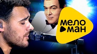 Emin и Муслим Магомаев  Синяя вечность [upl. by Adiraf]