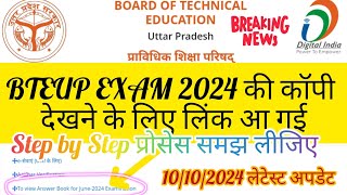 BTEUP Answer Sheet 2024 Inspection Step by Step अपनी कॉपी ऐसे देखें [upl. by Amann]