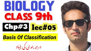 basis of classification of living organisms class 9  basis of classification class 9 [upl. by Seften]