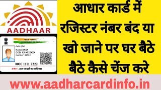 how to change aadhar card register mobile number without otp and with otp [upl. by Refinneg]