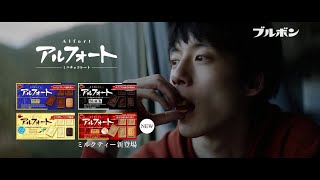 BOURBON Alfort ブルボン アルフォート ミニチョコレート CM 「電車」篇 15秒 [upl. by Joses]