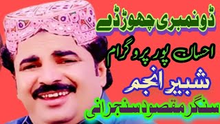 chan do nambri Chor day singer maqsood sanjrani shabbir anjum official [upl. by Leahcar]