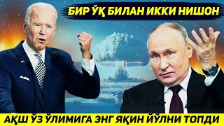 ЯНГИЛИК  ОК УЙ РОССИЯ ВА ГАЗОГА ЯДРО КУРОЛИ КУЛЛАБ МУАММОНИ БИР УМРГА ЕЧМОКЧИ [upl. by Okajima306]