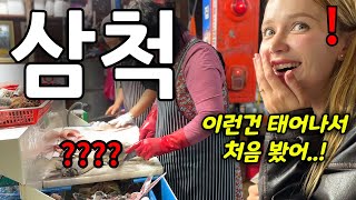 삼척에서 오징어회 처음 먹어보고 눈 돌아간 외국인 아내 [upl. by Latsyc]