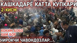 КАШКАДАРЁДА КАТТА КУПКАРИ ЧИРОКЧИ ГУЗОР ЧАВАНДОЗЛАРИ QASHQADARYO KOPKARI KATTA JANJAL 2020 CHIROQCI [upl. by Illoh]