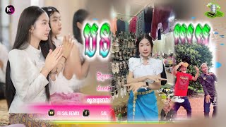 🔵បទ Remix🎀🧸បទកំពុងល្បីក្នុងtik tok💥ល្ងាចនេះសូត្រមន្តបេីស្ងួនទំនេរ🔥ពេញនិយមខ្លាំង🎭💯Fii Sal Remix [upl. by Hafeenah]