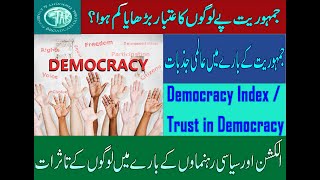 Democracy Index  Trust in Democracy  کشمیر اسمبلی میں سپیشل سٹیٹس کا مطالبہ [upl. by Joey]