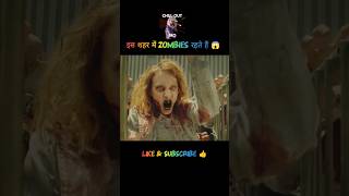 इस शहर में Zombies रहते हैं  😰 movieexplained zombiesurvival shorts [upl. by Fillander]