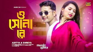 O Sona Re  Music Video  New Rajbangshi song  shreya adhikari  Aditya Raj  রাজবংশী গান [upl. by Langill320]