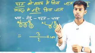 Crop Rotation  फसल चक्र   फसल चक्र क्या है  Crop Rotation  What is Crop Rotation  Manoj Sir [upl. by Aleiram]