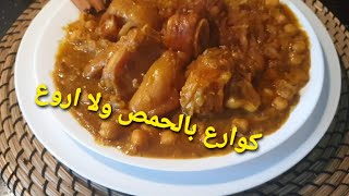 Hoda Cooking  Marokkaans recept met kikkererwtenطبق مغربي بالكوارع والحمص [upl. by Sivatnod952]