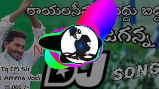 RAYALASEEMA MUDDU BIDDA JAGAN DJ SONG DJ SIMHA FROM BAPATLA [upl. by Conlen245]