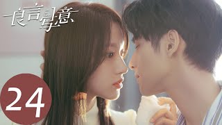 ENG SUB【良言写意 Lie to Love】EP24 黑桃K显露？沈写晴记忆恢复（罗云熙、程潇） [upl. by Shannan]