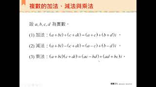 甲下單元3 複數與多項式方程式 P501隨堂練習乙下單元3 複數與複數平面 P481隨堂練習 動態解題 [upl. by Ydurt]