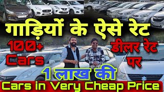 Amazing Price Of Used Cars  Cheapest Secondhand Cars in Delhi  Cars Under 1 Lac [upl. by Yahc]