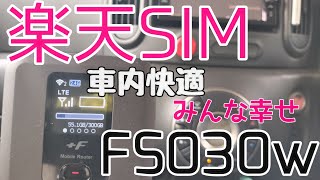 FUJI SOFT FS030wを車の電源で試す [upl. by Ardnuasak241]